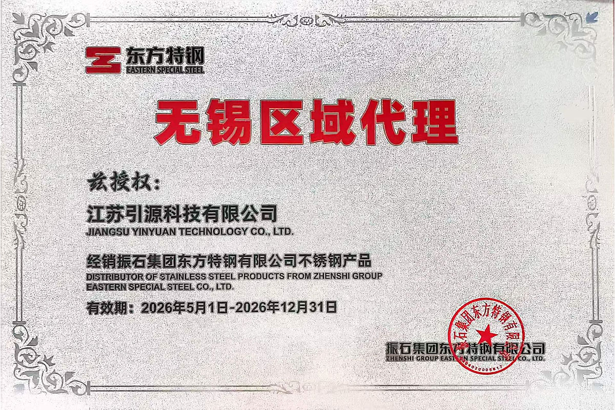 东方特钢-无锡区域代理
