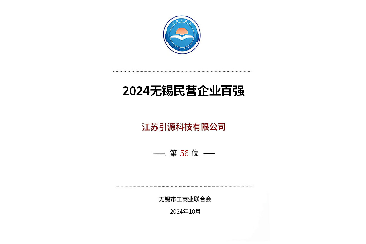 2024无锡民企百强